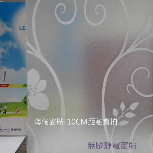 H306白鐵藝靜電霧面窗貼