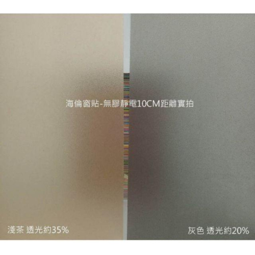 H100靜電霧面 灰色 淺茶色