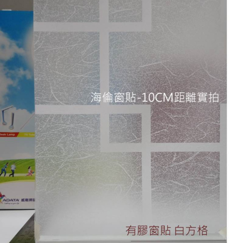 B104白方格有膠霧面窗貼