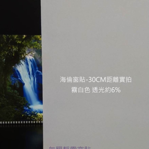 H100高隱密霧白色霧面窗貼